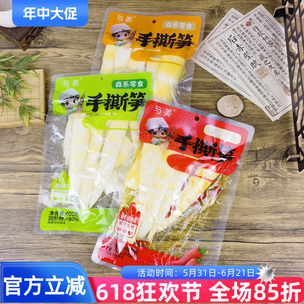 与美手撕笋400g泡椒剁椒柠檬味手剥笋森系零食竹笋开袋即食小吃
