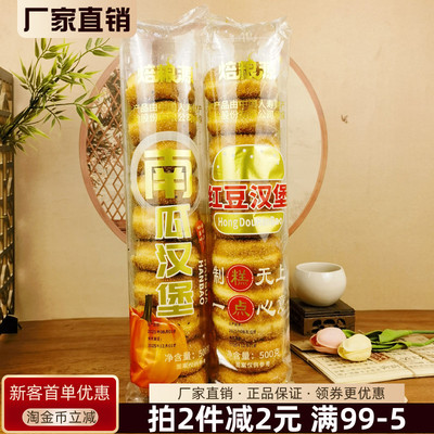 焙粮源红豆汉堡500g南瓜汉堡