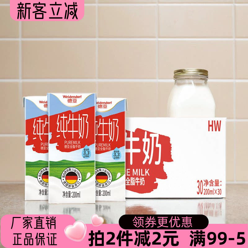 德亚全脂牛奶200mx30盒德国原装进口纯牛奶早餐奶整箱零食下午茶