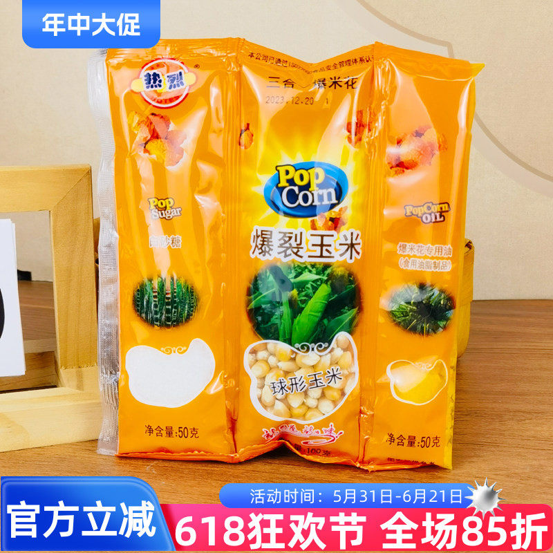 POPcorn三合一爆米花200g自制机爆爆裂玉米奶油味追剧休闲零食