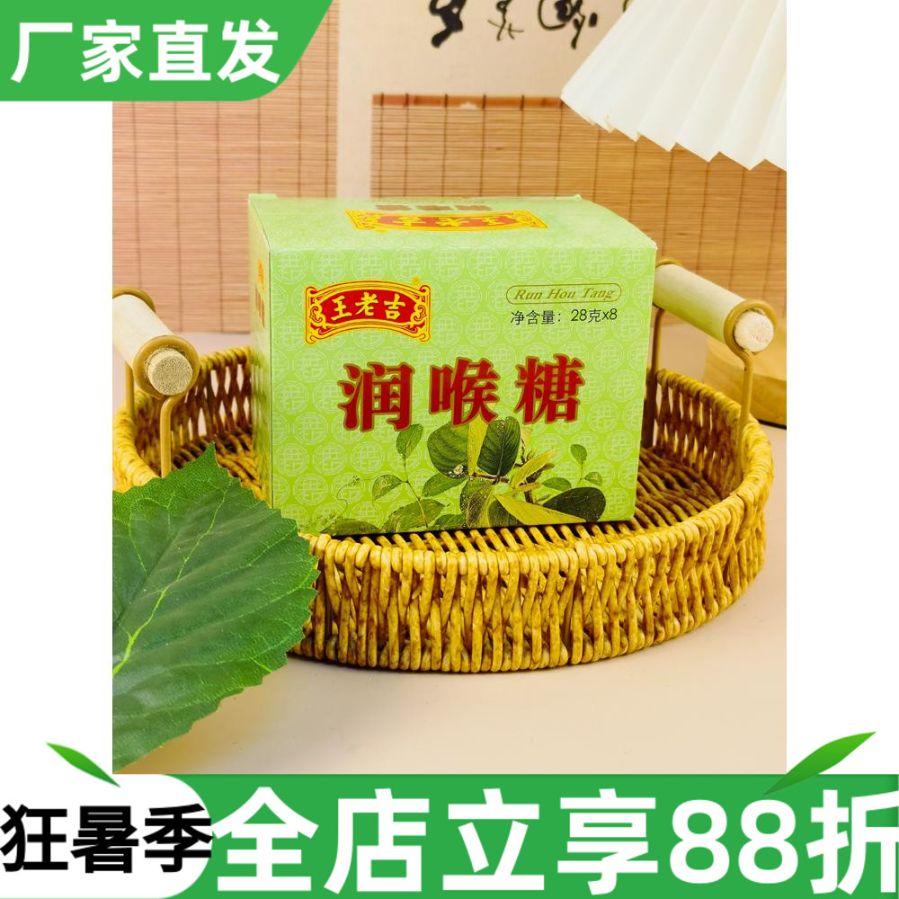 王老吉润喉糖224g薄荷糖铁盒纸盒糖果清新口气清凉薄荷金银花本草