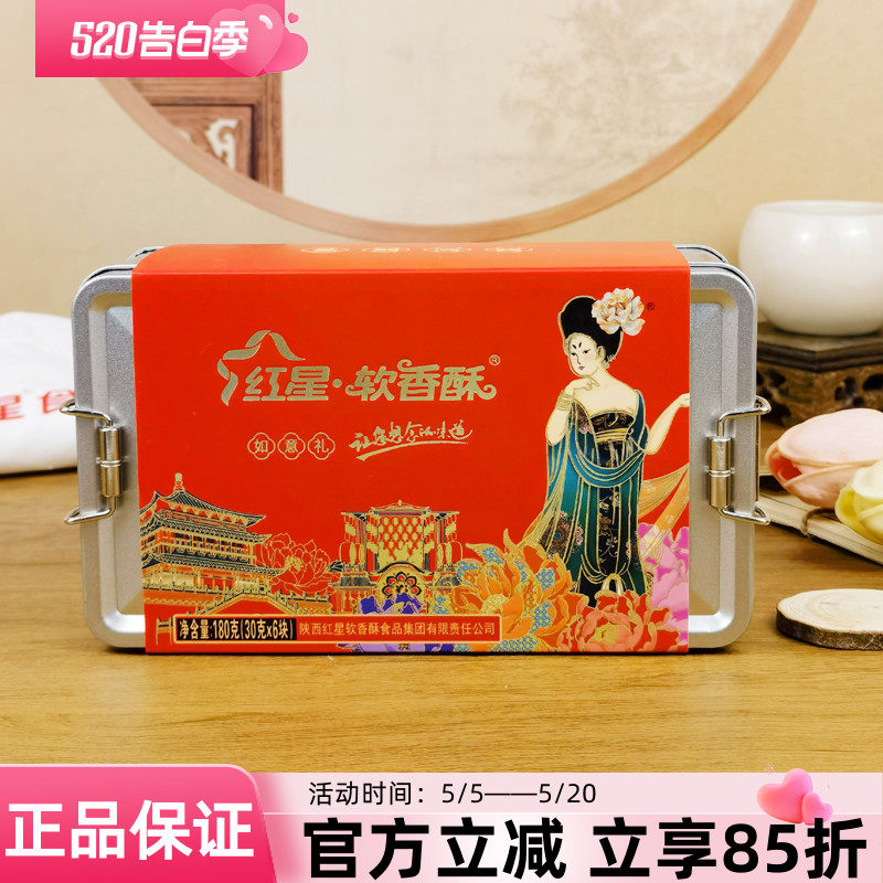 红星软香酥如意礼180g传统酥皮糕点黑豆酥白芸豆点心礼盒送礼团购