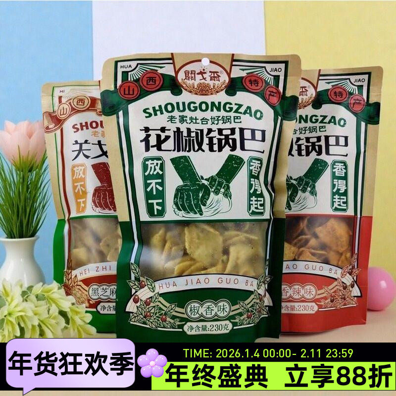 山西关戈尔老家竈台花椒锅巴230g椒香麻辣香辣膨化脆片锅巴零食