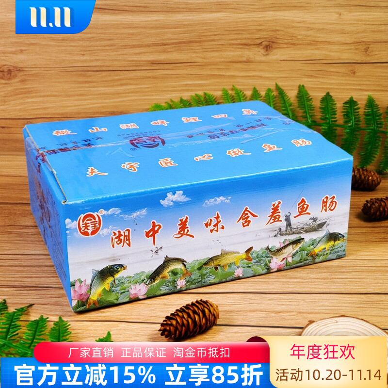 夫宇湖中美味含羞鱼肠10根装