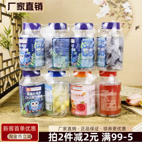 蓝梅叶黄素DHA果汁软糖50g