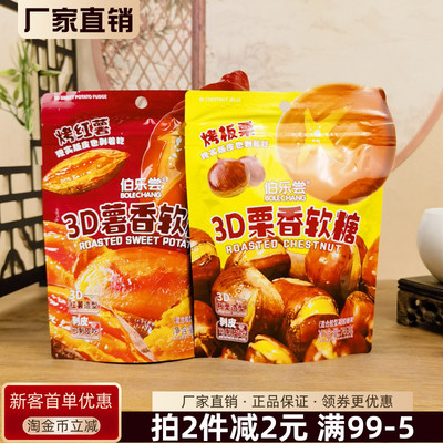 伯乐尝烤红薯3D薯香软糖75g