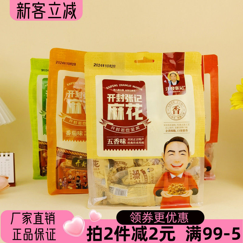汴发张记开封张记麻花258g椒盐五香番茄麻辣多口味休闲零食特产,零食/坚果/特产,麻花,淘宝优惠券,粉丝福利购,淘宝优惠卷