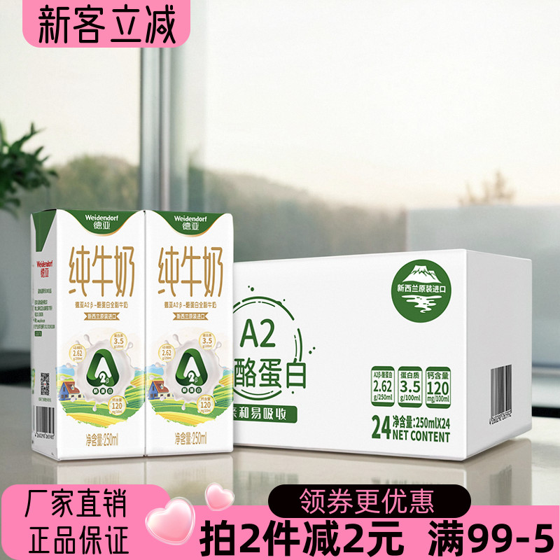 德亚A2β-酪蛋白全脂牛奶250ml
