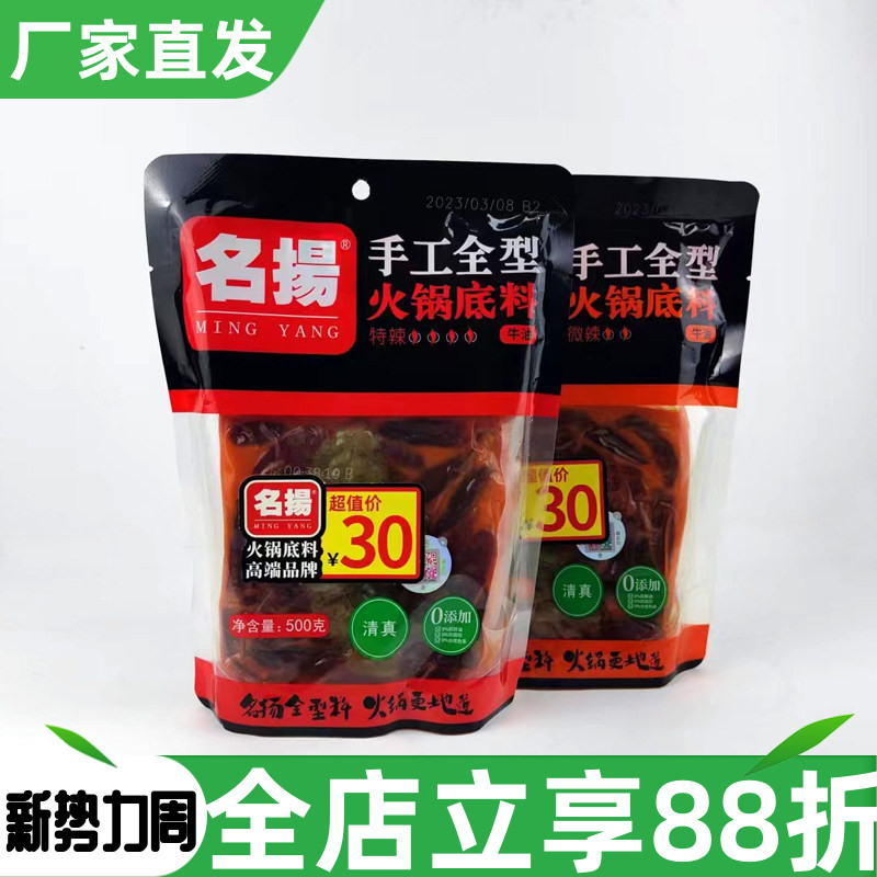 名扬全型牛油火锅底料500g清真微辣特辣冒菜串串干锅麻辣鱼