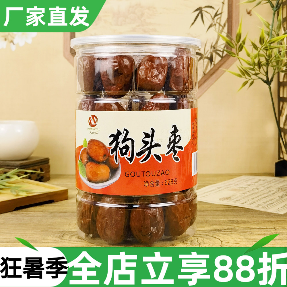 人和仙狗头枣628g陕西清涧红枣大枣干果煮粥煲汤做馅泡水零食干货