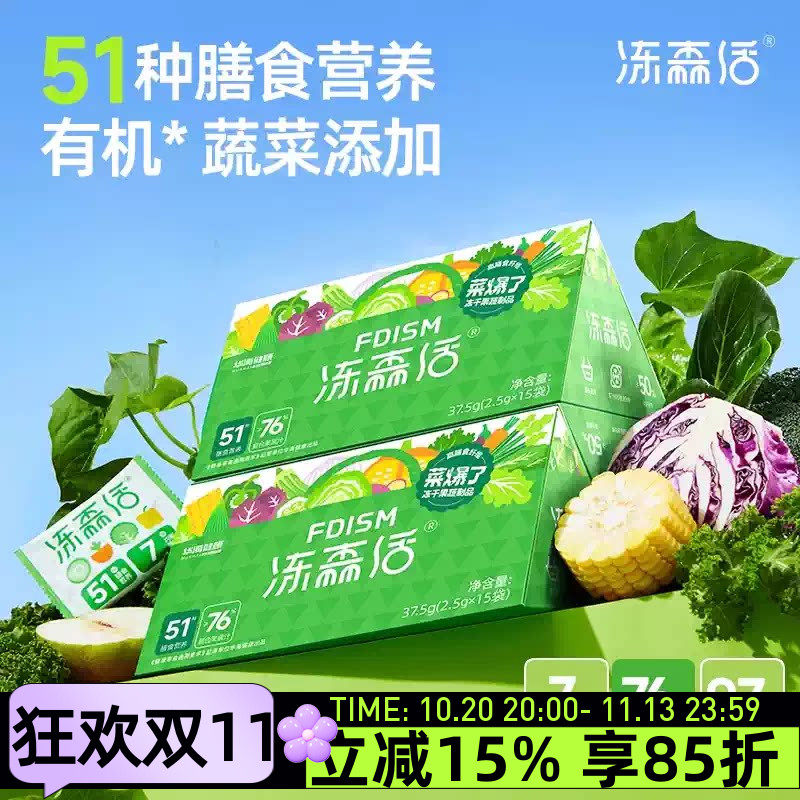 冻森活菜爆了37.5g蔬菜冻干早餐代餐复合果蔬膳食纤维0添加蔗糖