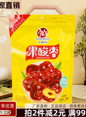人和仙果酸枣328g去核酸甜枣蜜饯果脯果干休闲零食小吃红枣蜜枣
