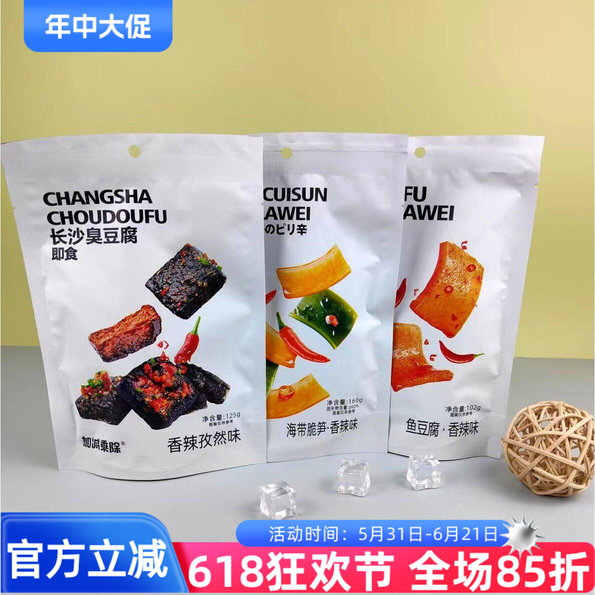 香辣即食鱼豆腐102g 长沙臭豆腐风味加减乘除海鲜味脆片零食