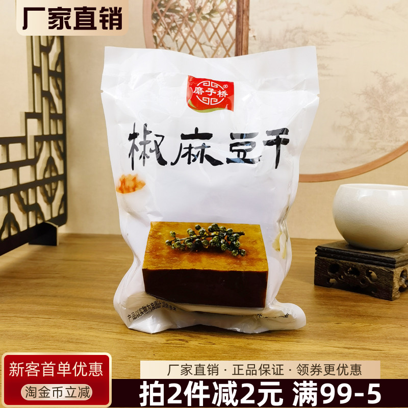 磨子桥椒麻豆干豆腐干陕西特产制作豆干石磨豆腐真空卤味豆制品