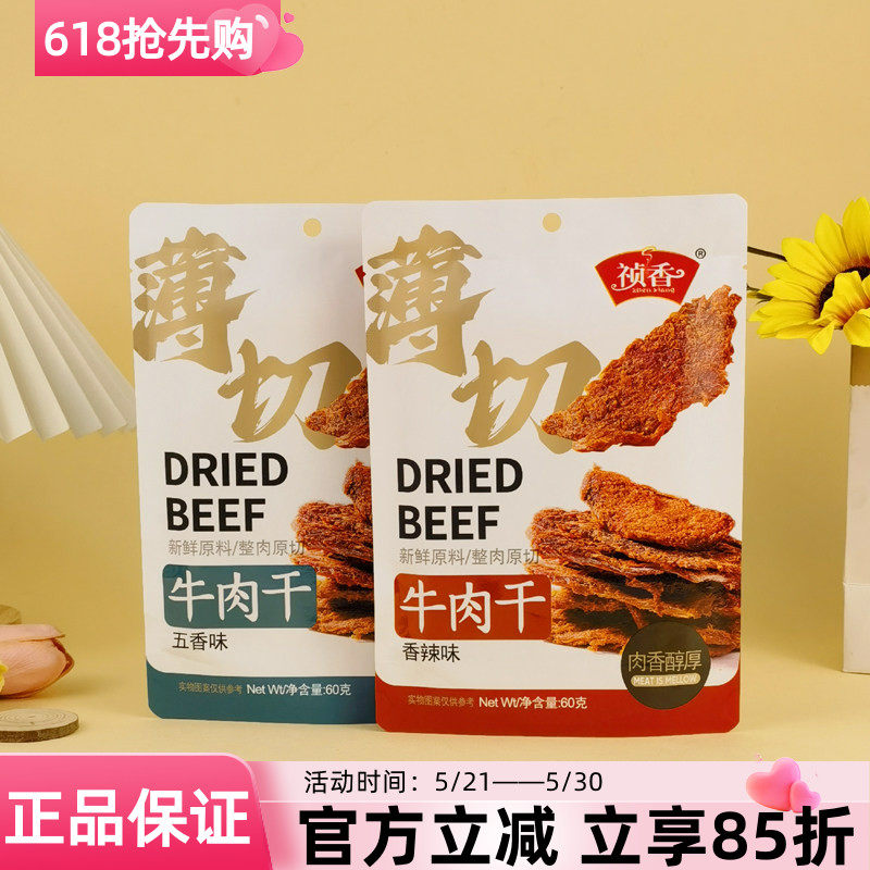 祯香薄切牛肉干60g香辣五香味手撕肉干肉脯整肉原切休闲零食小吃