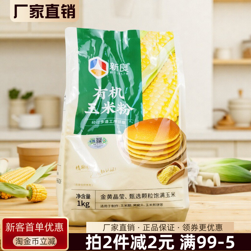 新良有机玉米粉1kg制作玉米糊