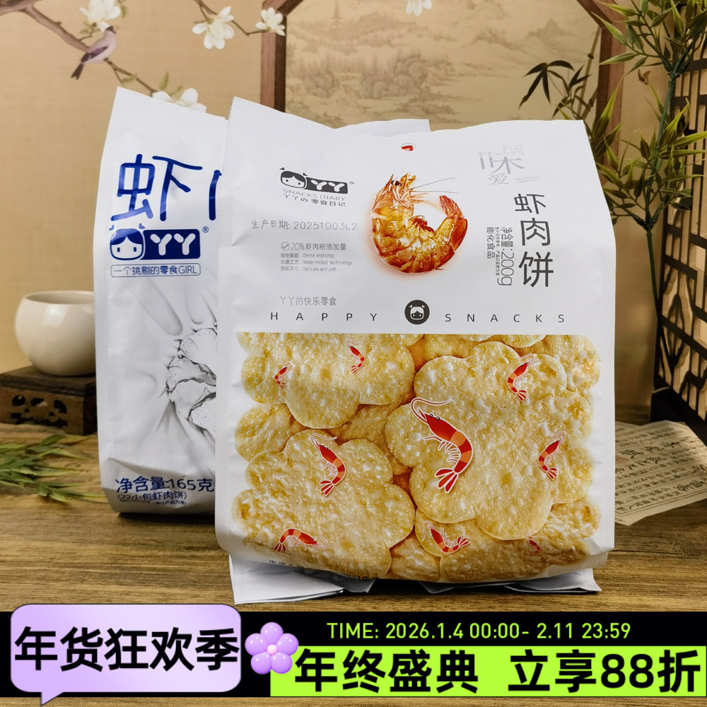 丫丫虾肉饼200g膨化零食雪饼樱花海盐原味米饼仙贝虾饼虾片小吃