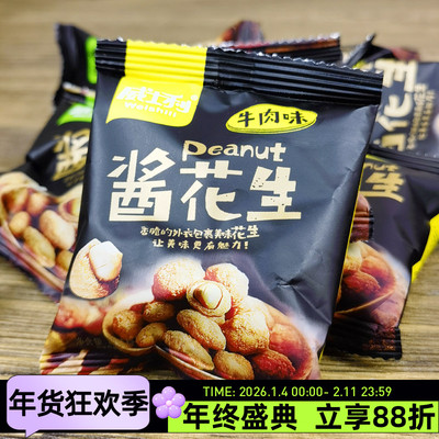 威士利酱花生多味花生裹衣豆