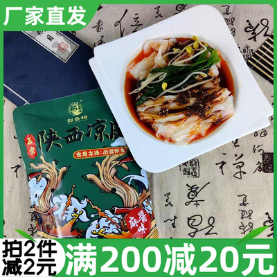 陕西特产刘丞相汉中凉皮米皮面皮