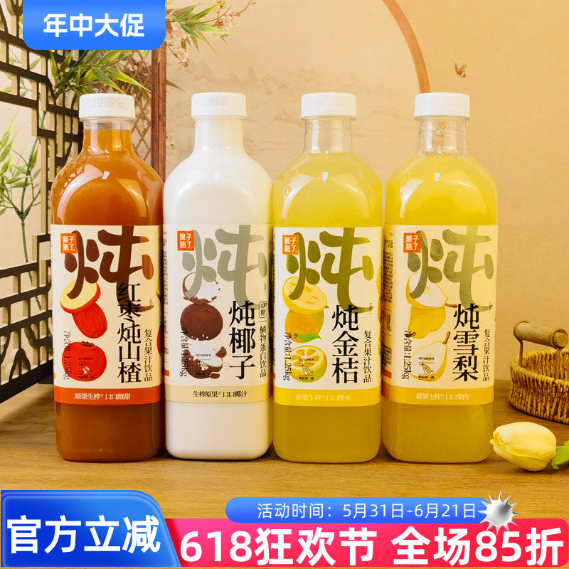 果子熟了炖雪梨复合果汁饮品1.25kg炖红枣山楂金桔椰子果味饮料