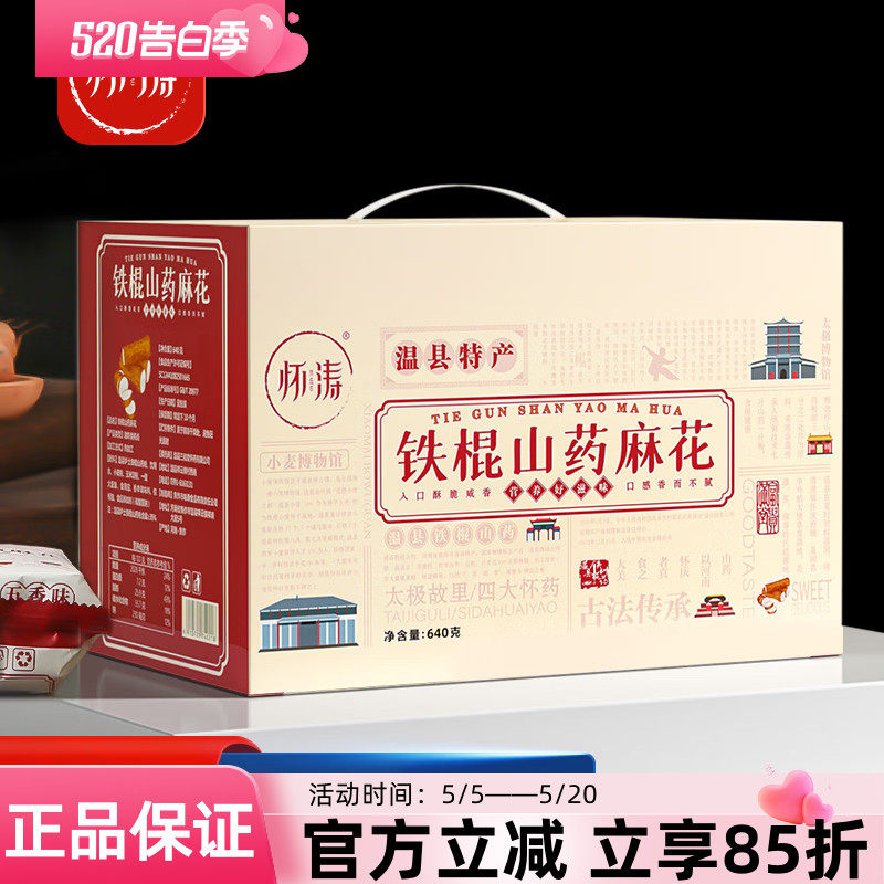 怀涛铁棍山药小麻花礼盒装640g温县特产酥脆咸香五香麻花独立包装