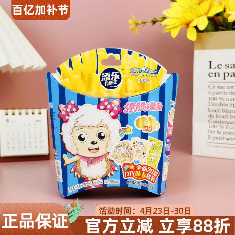 添乐卡通王伊脆薯条原味15g番茄沙司DIY咕卡套装膨化零食马铃薯条