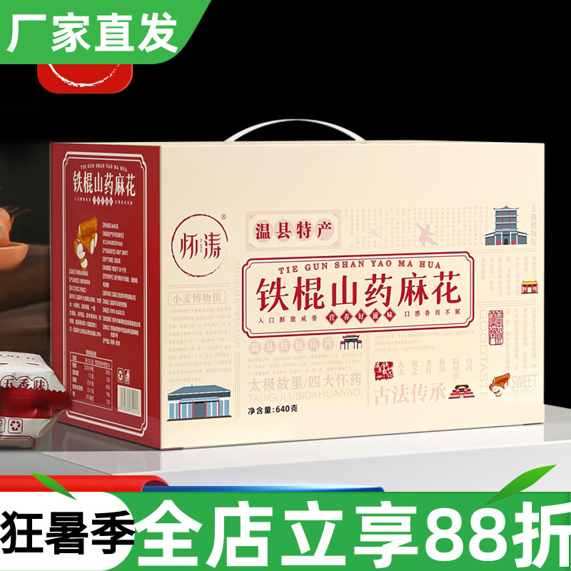怀涛铁棍山药小麻花礼盒装640g温县特产酥脆咸香五香麻花独立包装