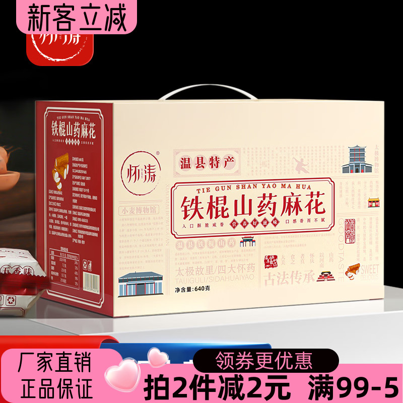 怀涛铁棍山药小麻花礼盒装640g温县特产酥脆咸香五香麻花独立包装