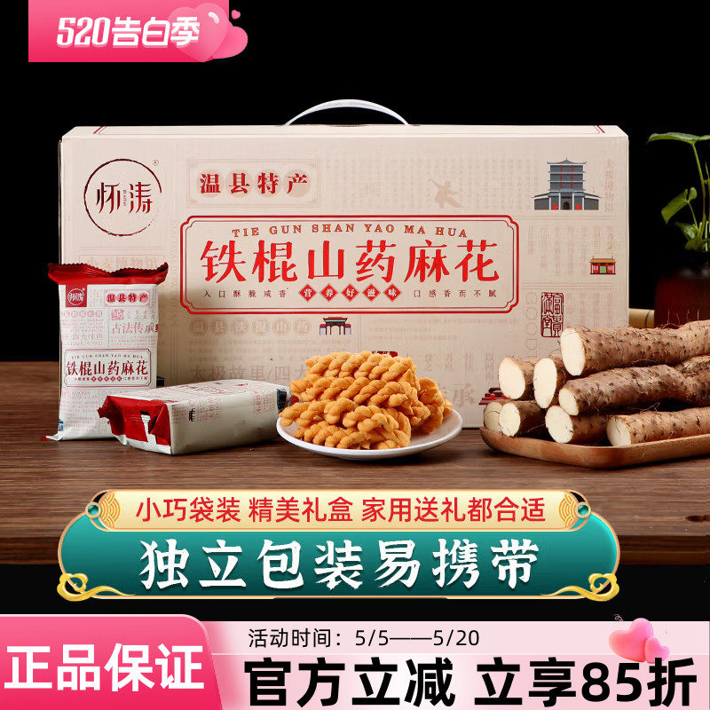 怀涛铁棍山药五香味小麻花640g温县特产独立包装传统咸味零食特价