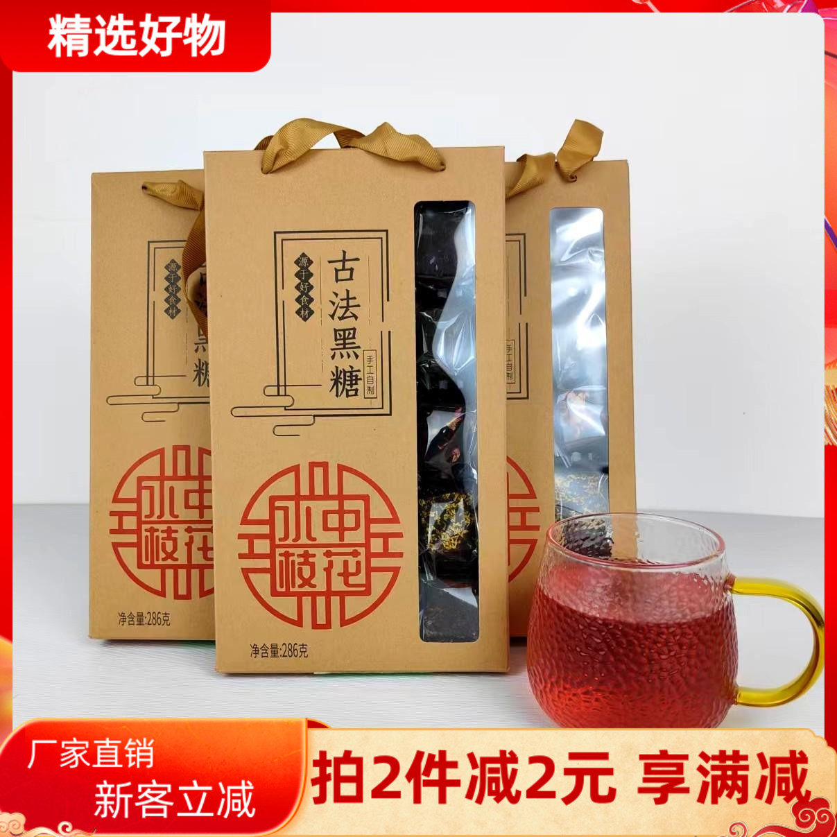 水中一枝花古法黑糖286g手工自制红糖枸杞姜糖玫瑰桂花黑糖冲饮