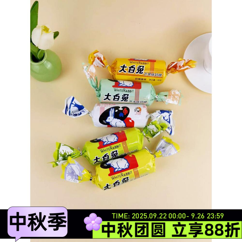 大白兔奶糖39g软糖喜糖芒果榴莲香蕉芥末味糖果儿时怀旧零食甜点