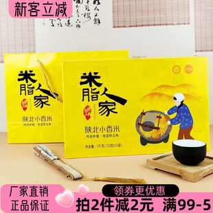 米脂人家陕北小香米2kg礼盒陕西特产一级黄小米煮粥蒸饭米饭杂粮