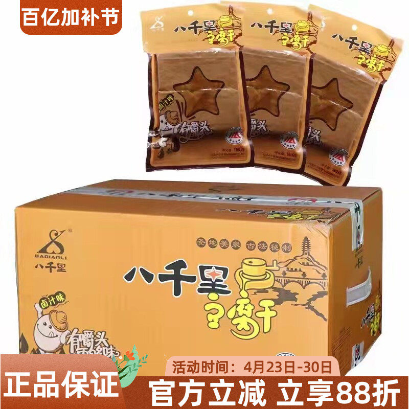 八千里豆腐干70g开袋即食开胃小菜下酒菜宿舍零食手撕豆干豆制品