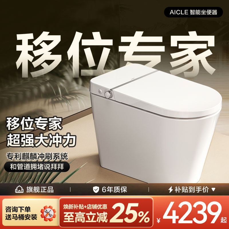 AXENT恩仕AICLE智能马桶移位可用低水压增压座圈加热泡沫盾坐便器