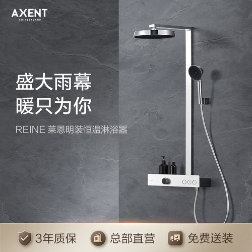 AXENT恩仕 莱恩花洒明装恒温手持花洒大顶喷淋浴器F520