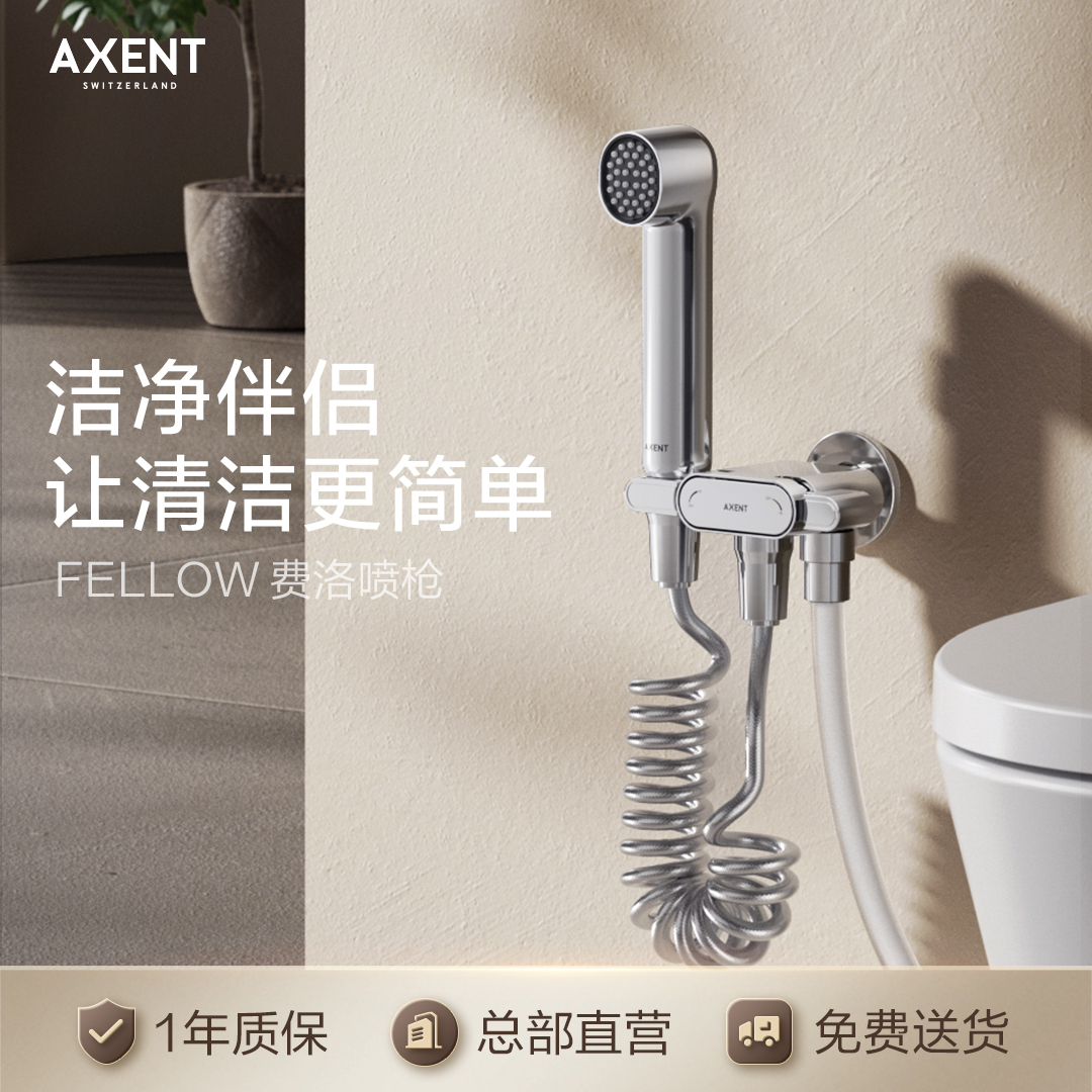 AXENT恩仕 费洛喷枪卫生间马桶伴侣一进二出家用厕所冲洗喷头