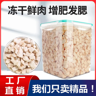 狗狗宠物用品 冻干猫零食鸡肉粒鸡胸肉增肥发腮拌粮营养幼猫粮桶装