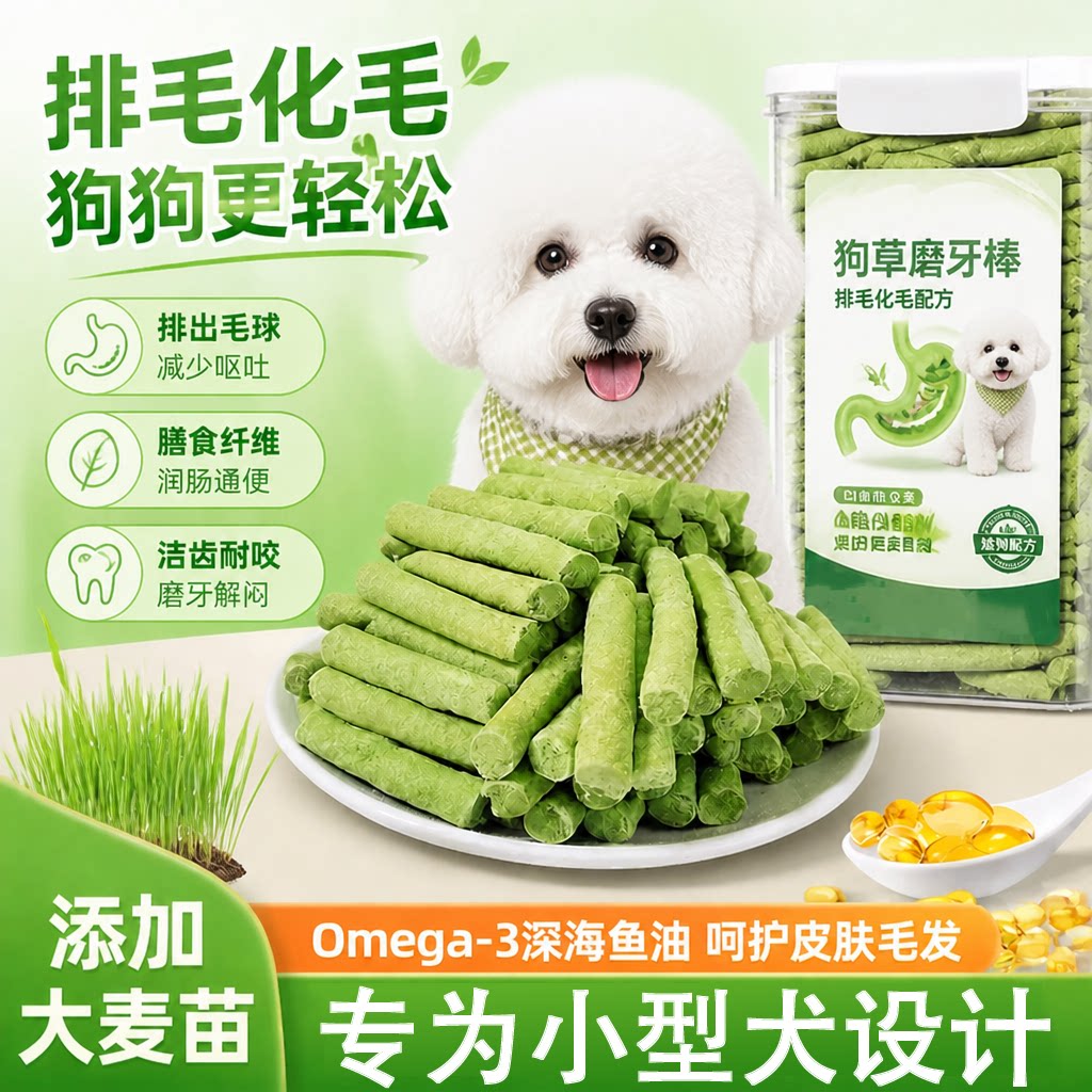 狗草棒狗狗磨牙零食狗草冻干排毛图片