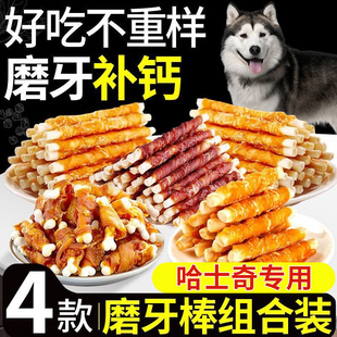 哈士奇专用狗狗零食牛皮磨牙棒洁齿棒小型犬幼犬宠物零食骨头训练