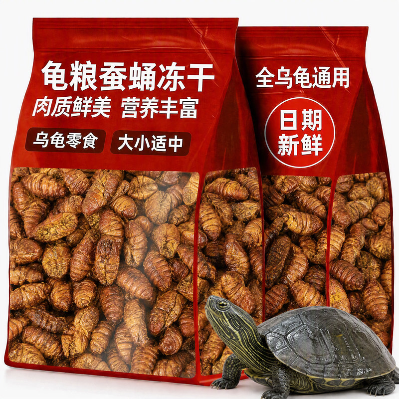 乌龟零食冻干蚕蛹草龟巴西龟石金钱龟粮鳄龟甲鱼鳖营养高蛋白饲料