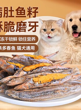 多春鱼冻干猫零食满籽小鱼干成幼猫营养增肥发腮磨牙补钙猫粮无盐