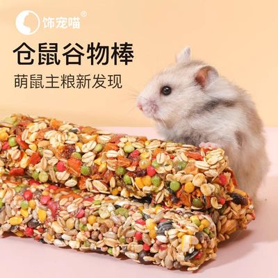 仓鼠磨牙小零食花枝金丝熊谷物果蔬磨牙棒解闷可挂笼玩具用品