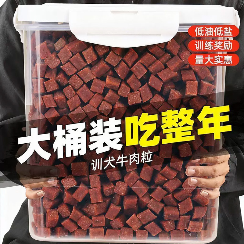 狗狗零食牛肉粒牛肉条拌饭营养高钙小狗互动专用幼犬磨牙训练奖励