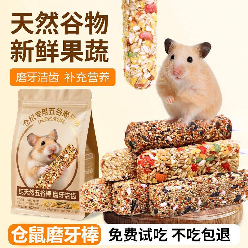 仓鼠磨牙棒零食金丝能龙猫磨牙果蔬五谷粮食耐啃耐咬训练奖励食物,宠物/宠物食品及用品,鼠类零食,淘宝优惠券,粉丝福利购,淘宝优惠卷