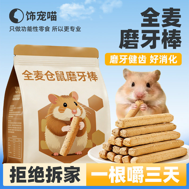 仓鼠磨牙棒零食小宠营养粮食金丝熊花枝鼠专用饼干玩具用品饲料