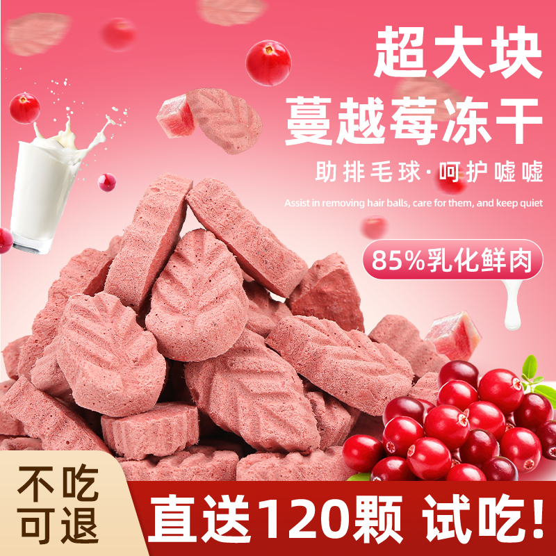 冻干鸡肉蔓越莓猫咪零食宠物增肥护嘘嘘成幼猫营养补钙磨牙零食