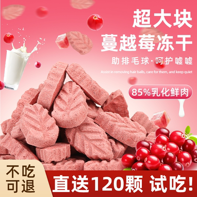 冻干鸡肉蔓越莓猫咪零食宠物增肥护嘘嘘成幼猫营养补钙磨牙零食