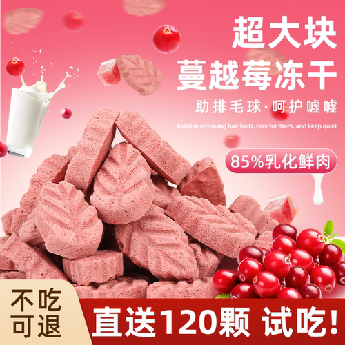 冻干鸡肉蔓越莓猫咪零食宠物增肥护嘘嘘成幼猫营养补钙磨牙零食