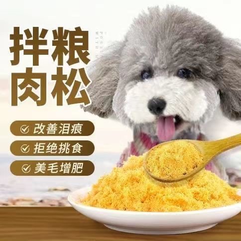 狗狗零食蛋黄磷虾冻干肉松宠物拌粮零食鸡肉碎冻干卵磷脂犬猫通用