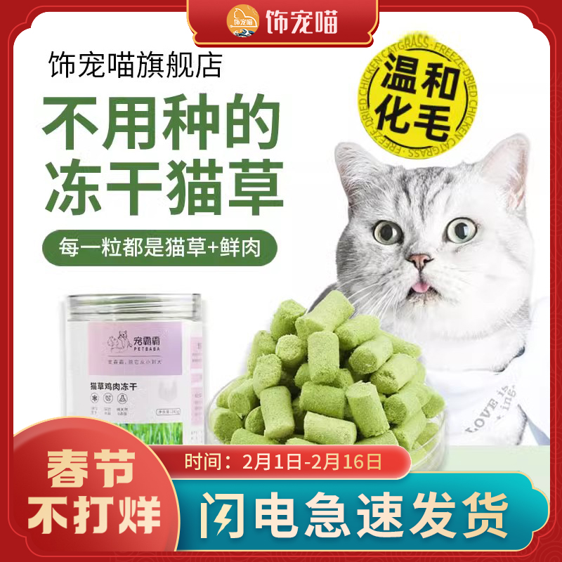 猫草冻干猫零食懒人去毛球猫薄荷